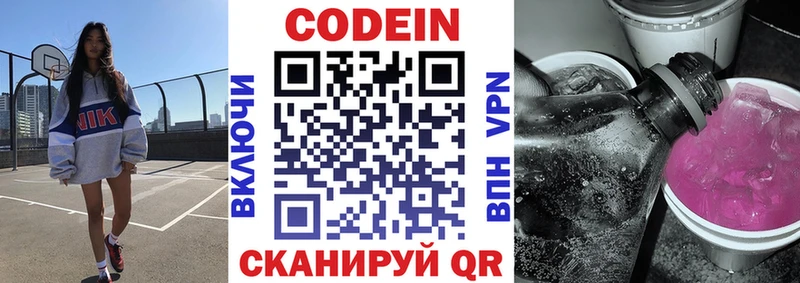 Кодеин напиток Lean (лин)  кракен ТОР  darknet клад  Полярные Зори 